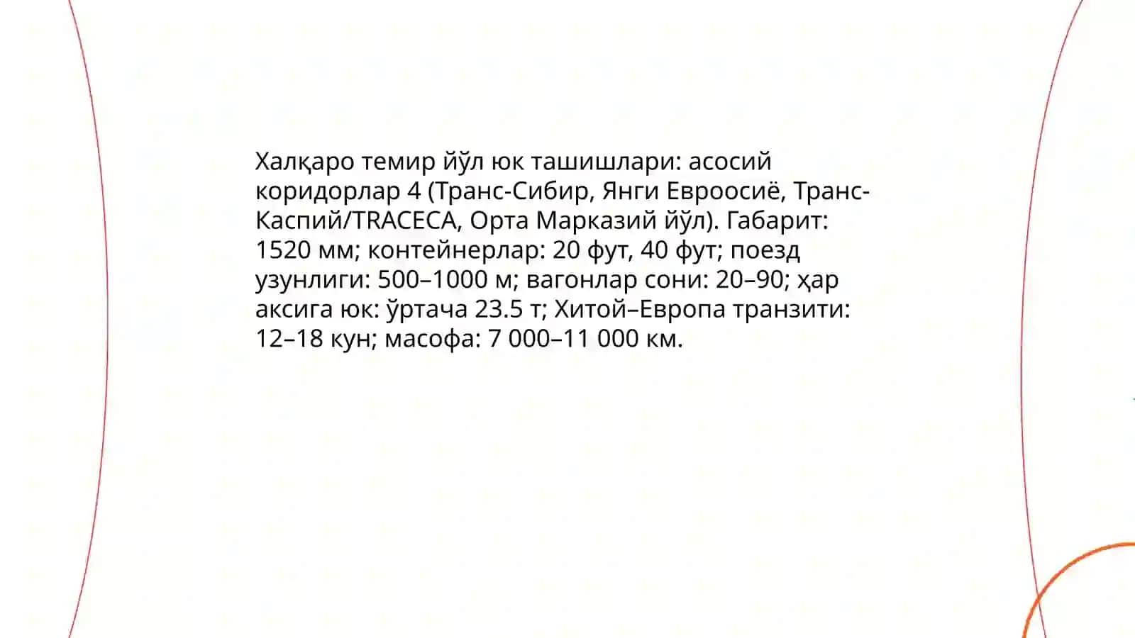 Халкаро куламда юк ва йуловчи ташишлар 4