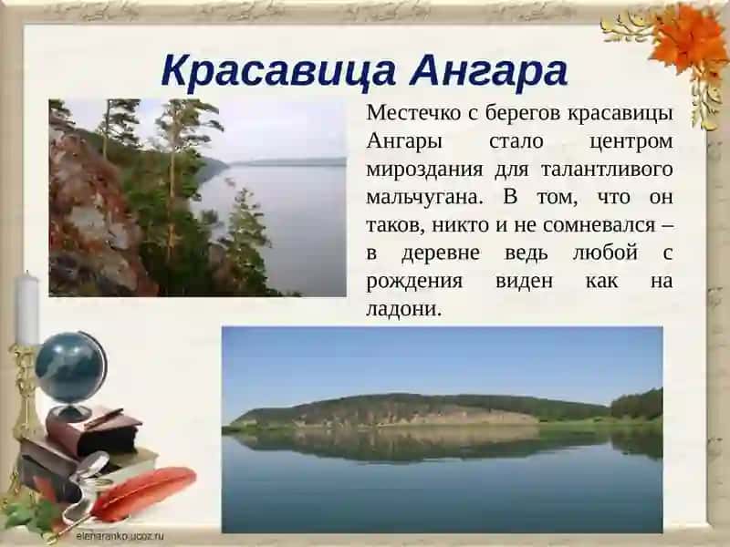 Жизнь и творчество В. Г. Распутина 4