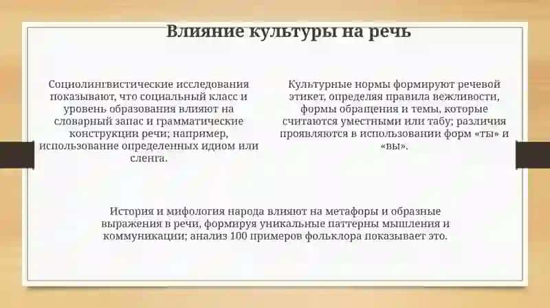 Речь и культура 4