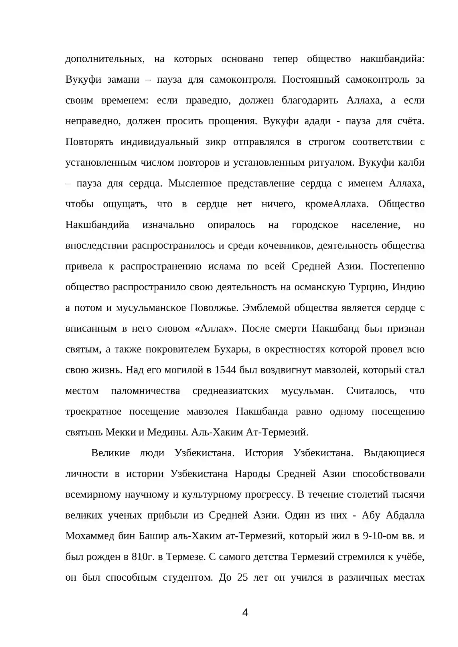 Баховутдин Накшбандий 4