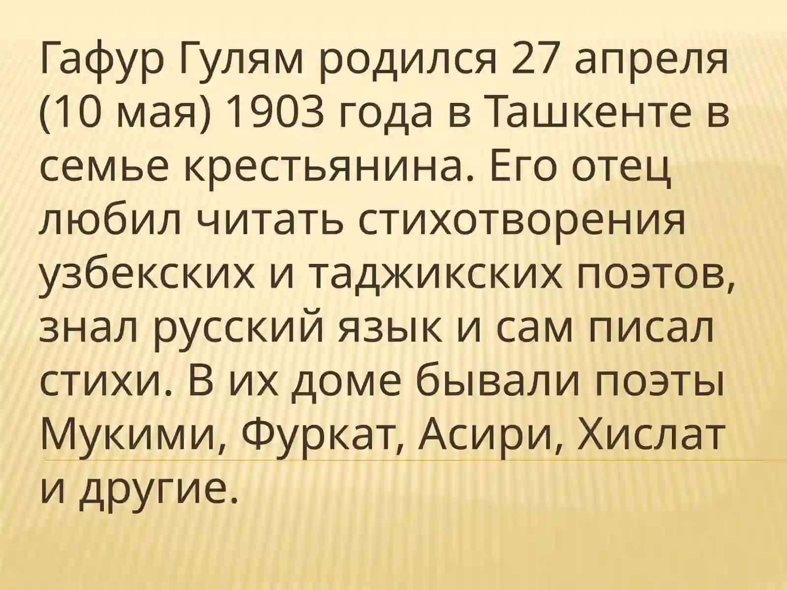 Гафур Гулям 4