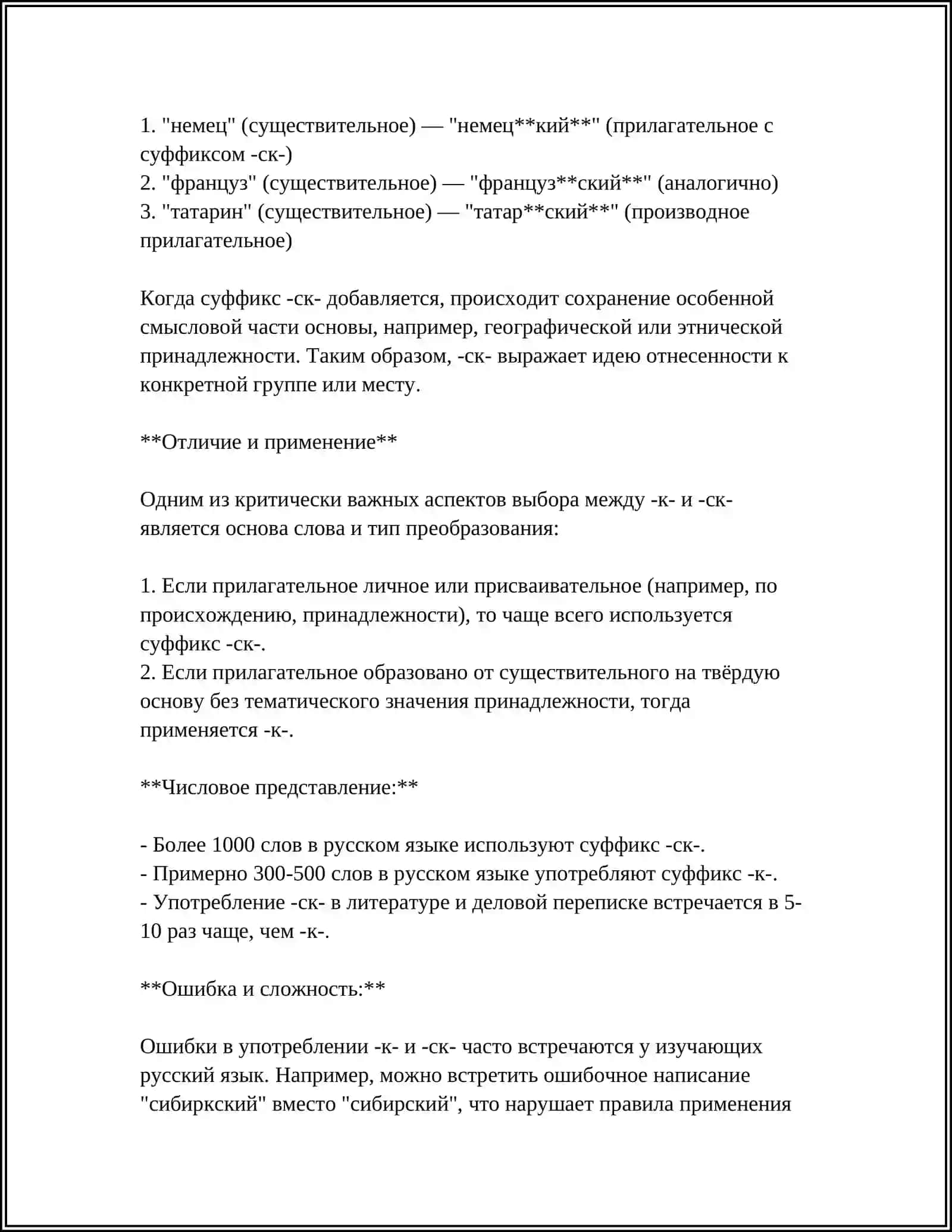 ПРАВОПИСАНИЕ ПРИЛАГАТЕЛЬНЫХ С СУФФИКСМИ К.И.СК ОВ.ЕВ.ИВ.ЧИВ.ЛИВ ЧАТ. ОНЬК.ЕНЬК.ЕНН.ОНН 4