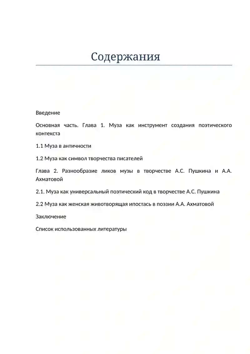 Образ Музы в творчестве А.С.Пушкина и А.А Ахматовой 4