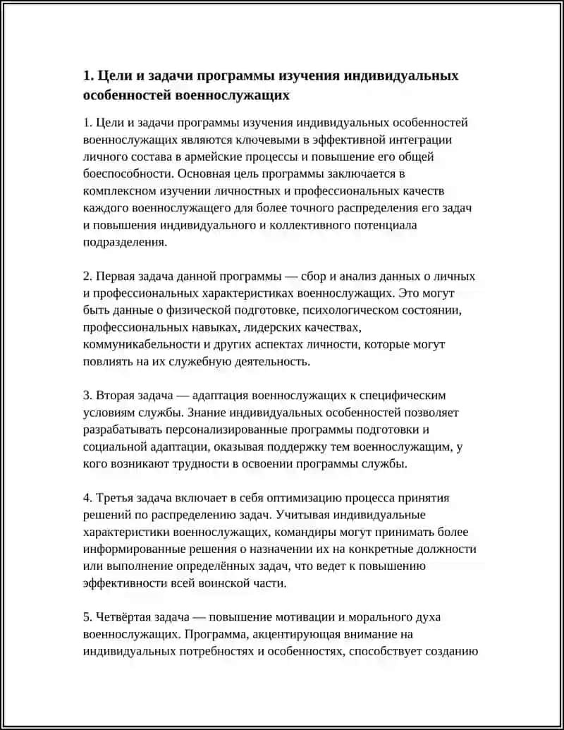 ИЗУЧЕНИЯ ИНДИВИДУАЛЬНЫХ ОСОБЕННОСТЕЙ ВОЕННОСЛУЖАЩИХ 4