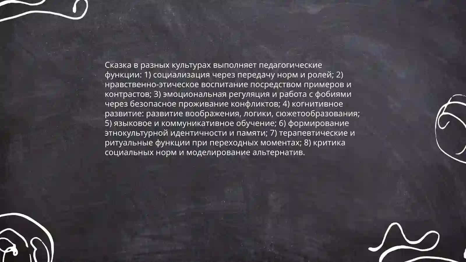 Распространенные сюжеты и образовательной литературной сказках разных стран: специфика, причины возникновения, разновидности Ешпулатова 4