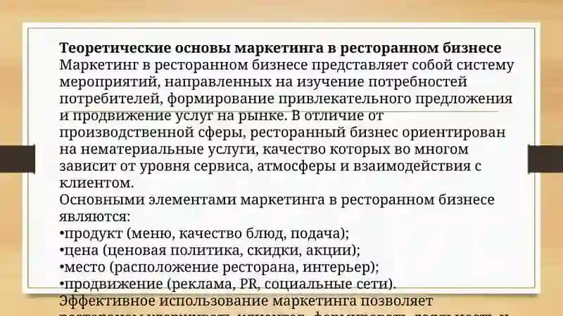 Маркетинговые исследования рынка ресторанного бизнеса (на материалах конкретного города) 4