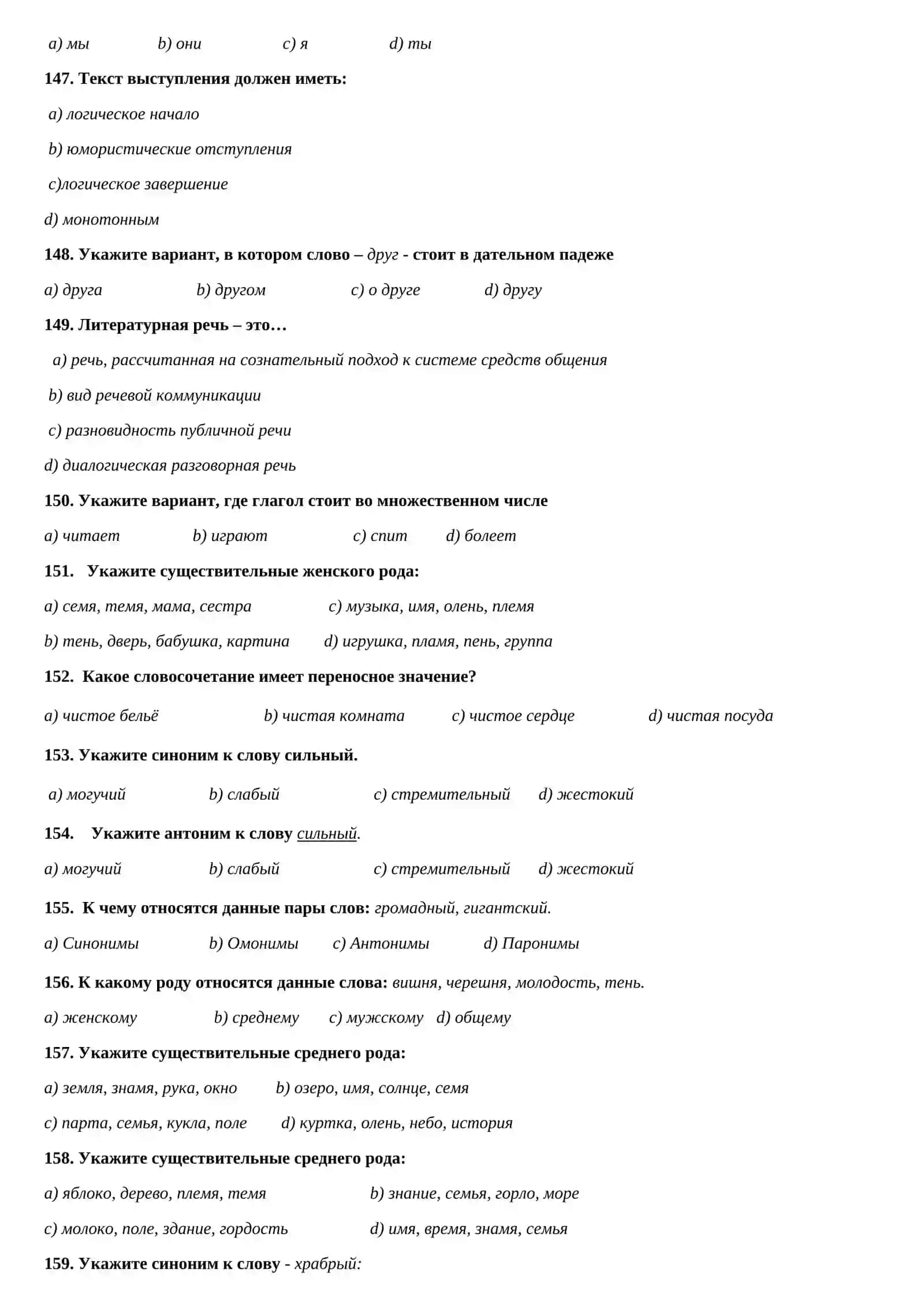 ТЕСТЫ ПО РУССКОМУ ЯЗЫКУ 4
