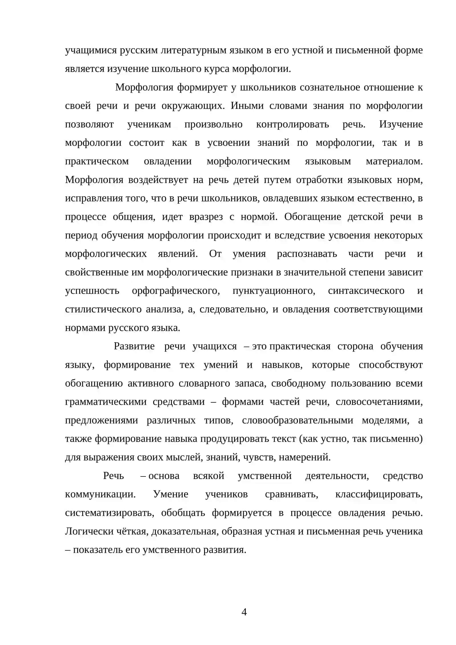 Личность учителя литературы в трудах методистов XIX века 4