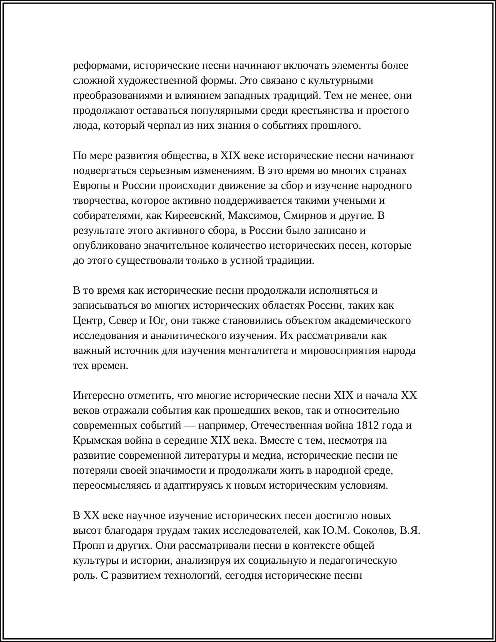 ИСТОРИЧЕСКИЕ ПЕСНИ РУССКИЙ ФОЛЬКЛОР 4