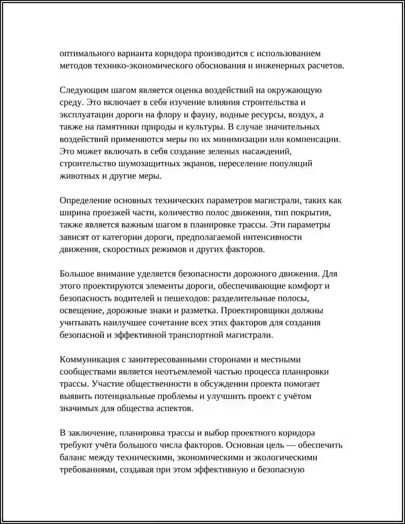 Проектирование автомобильных магистральных дорог 4