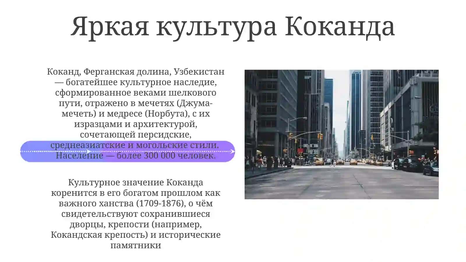 Богатая история Коканда 4