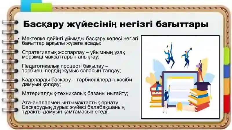 Мектепке дейінгі тәрбиені ұйымдастыру және басқару турлері 4