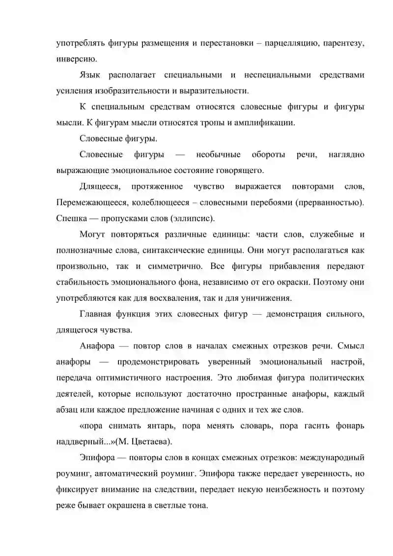 Изобразительно-выразительные средства языка 4