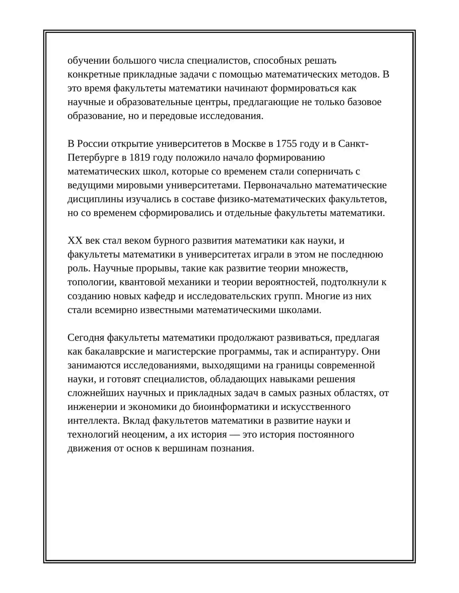 Мой факультет математики 4