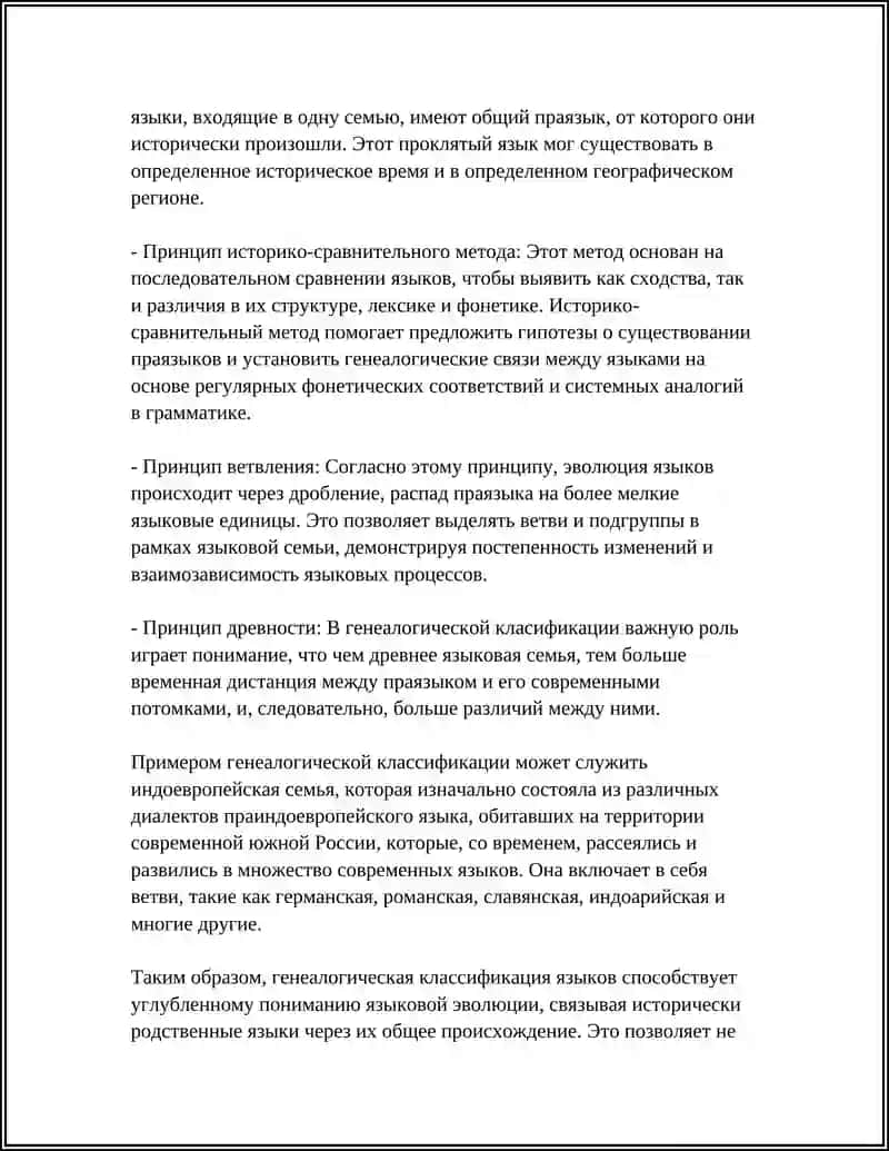 ГЕНЕАЛОГИЧЕСКАЯ КЛАССИФИКАЦИЯ ЯЗЫКОВ 4