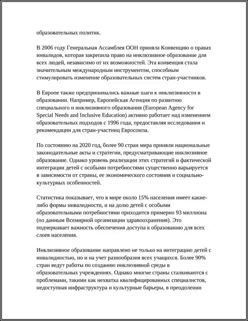 ПРИНЦИПЫ ИНКЛЮЗИВНОГО ОБРАЗОВАНИЯ 4