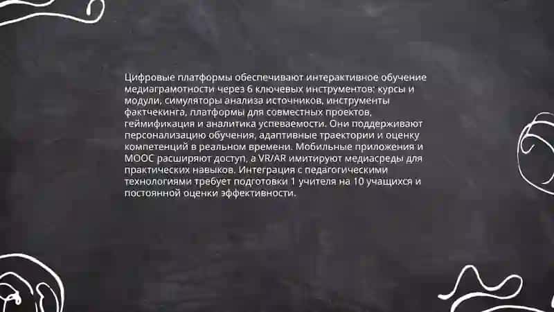 Медиаграмотность и иновационная педагогика 4