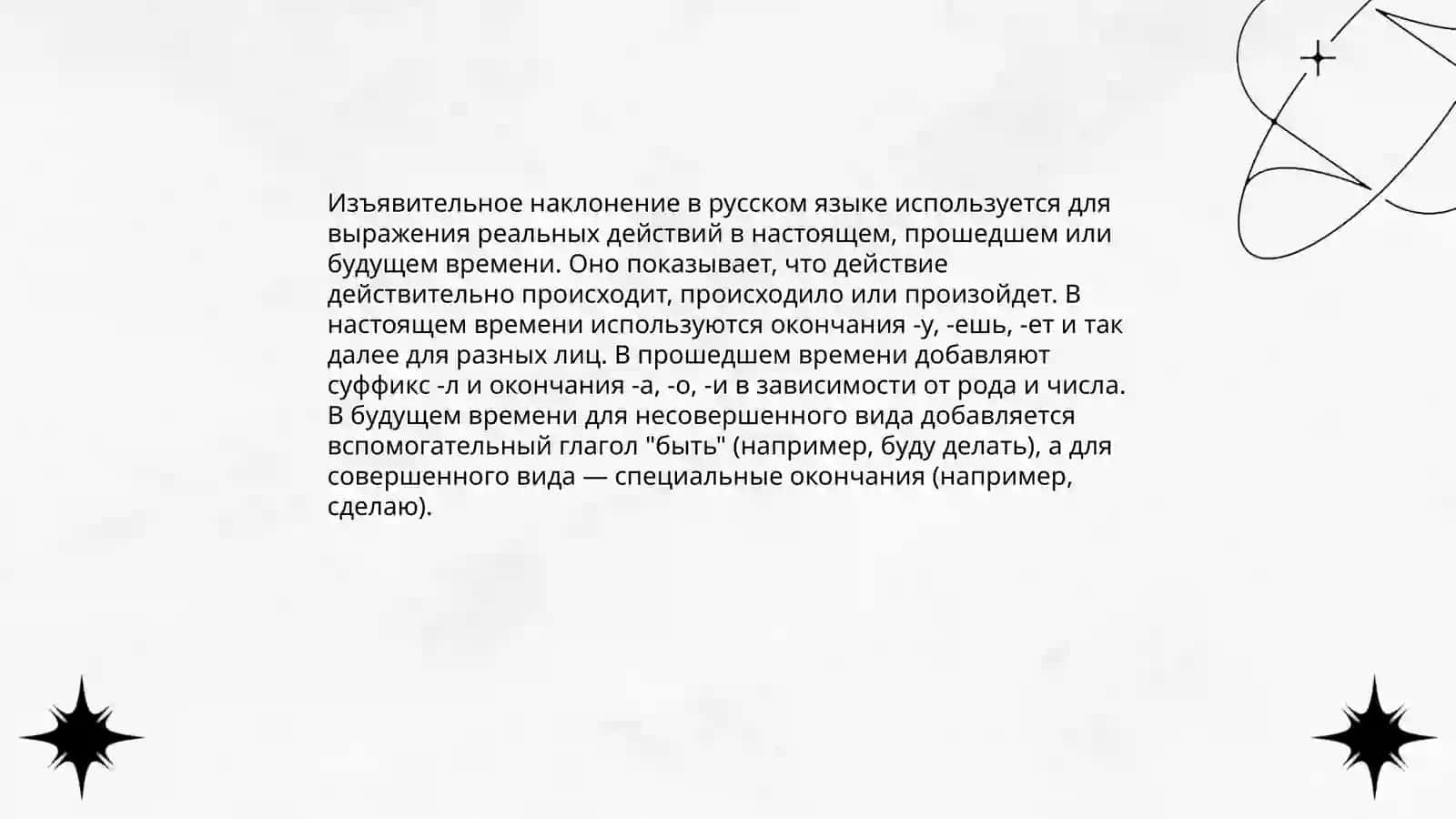 Глагол 4