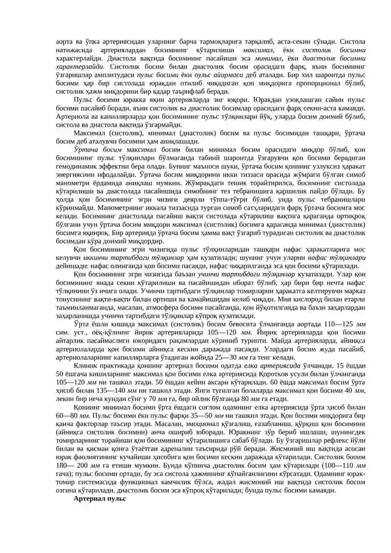 Томирлар бўйлаб  қон ҳаракати 4