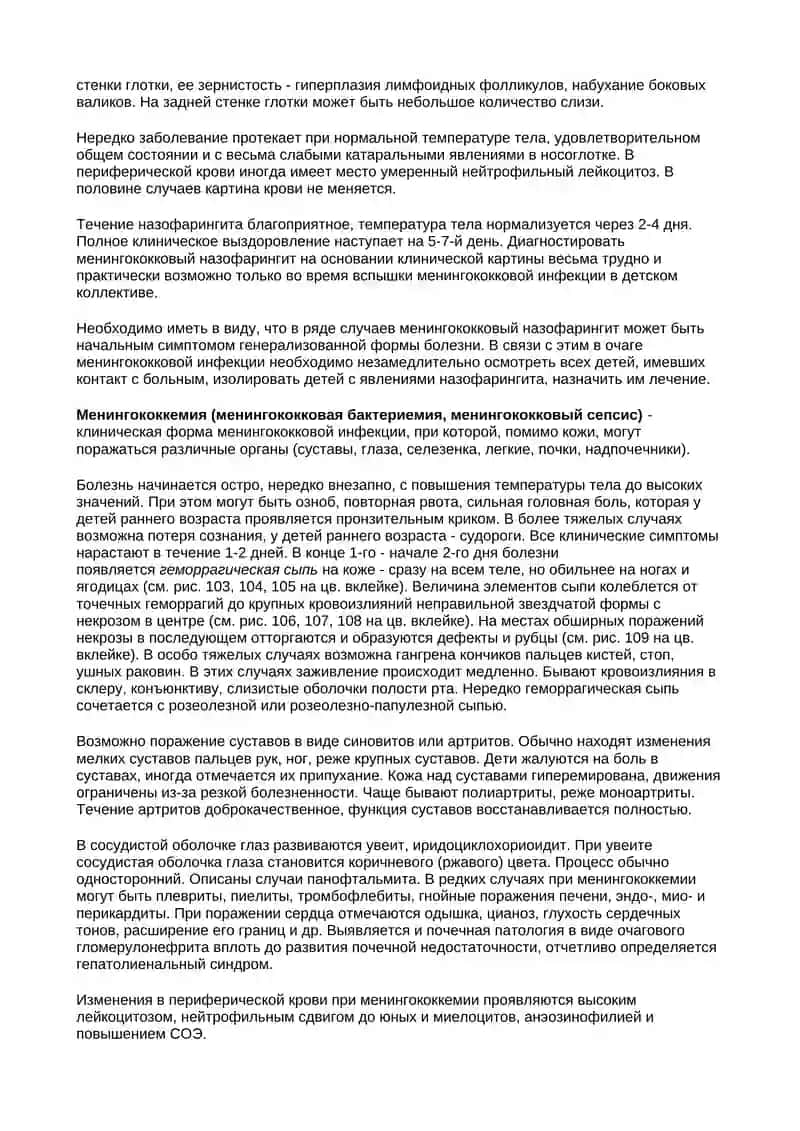 МЕНИНГОКОКК ПНЕВМОКОККОВАЯ МОРФОЛОГИЯ ПАТОГЕНЕЗ ЗАБОЛЕВАНИЯ 4