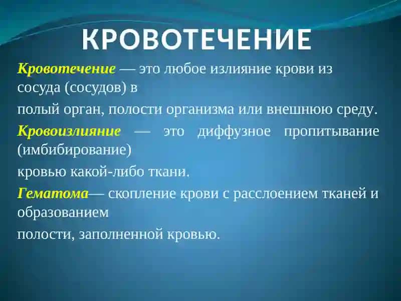 Кровотечение. Классификация. Методы остановки кровотечений 4