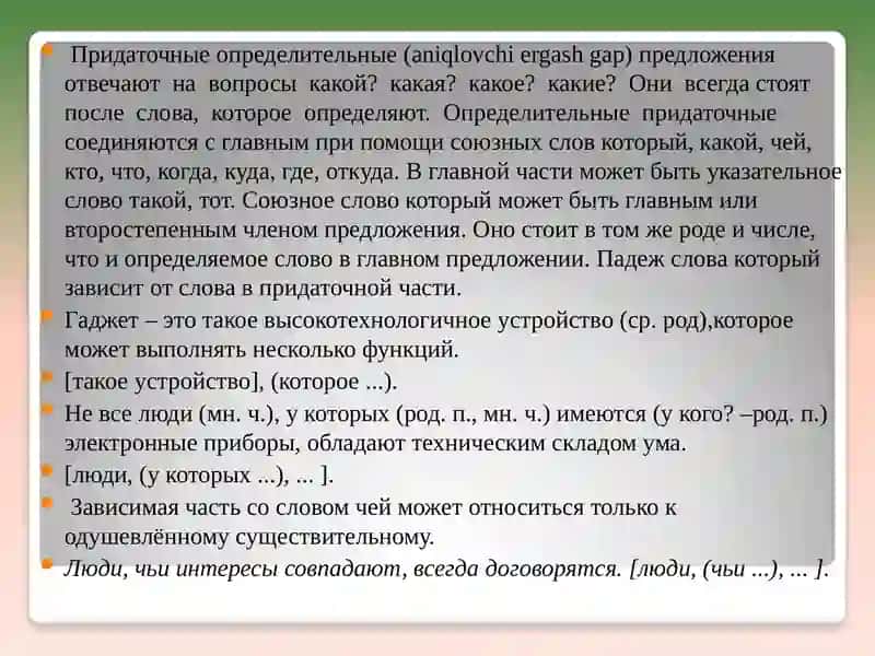 Сложноподчиненное предложение с придаточными определительными 4