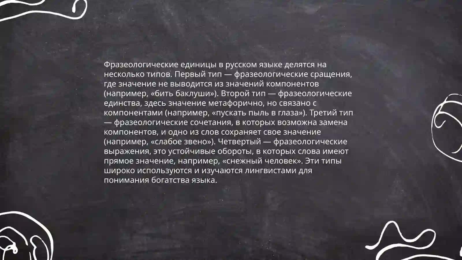 Классификация фразеологизмы 4