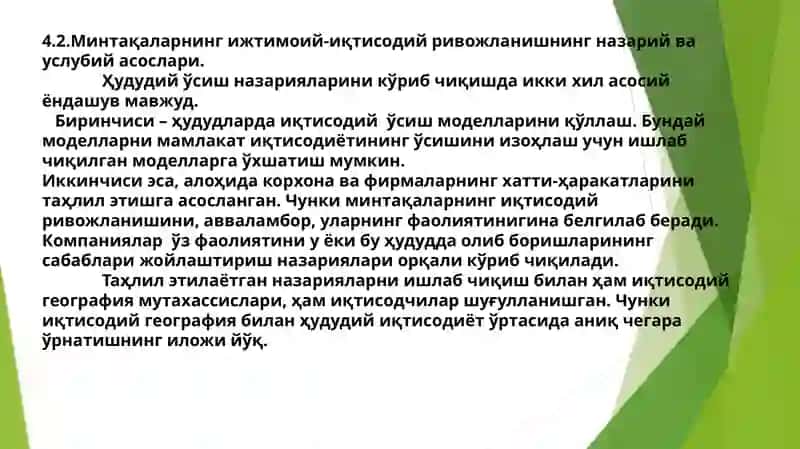 Минтақаларни тартибга солишнинг воситалари 4