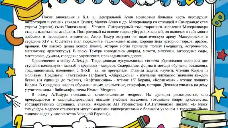 Воспитание школа и развитие педагогической мысли в Мавераннахре 4