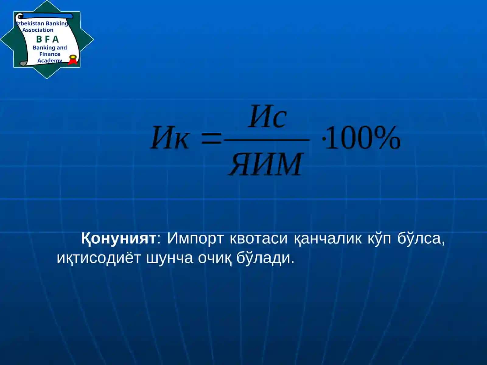 Банк ва Финанслар академияси 4