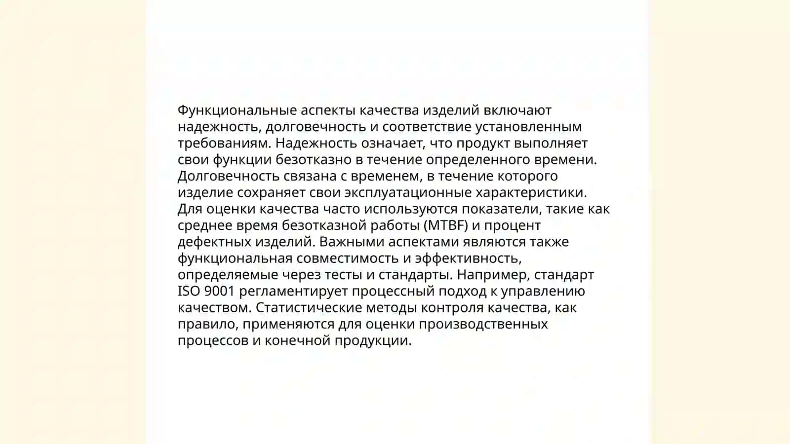 Структура качества изделий с позиции дизайна 4