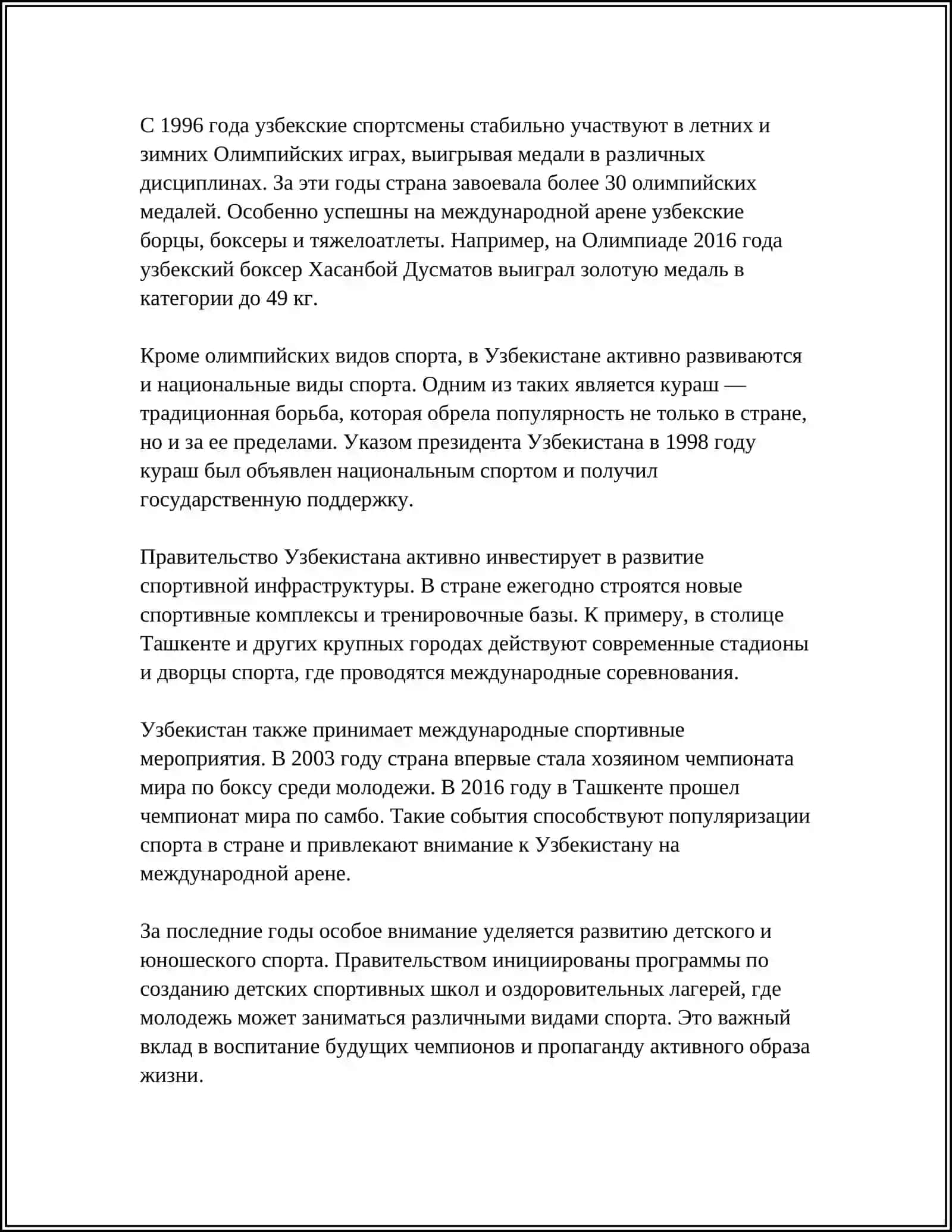 История развития спорта в Узбекистане 4