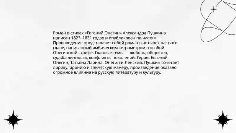 План: Биография Александра Сергеевича Пушкина 4