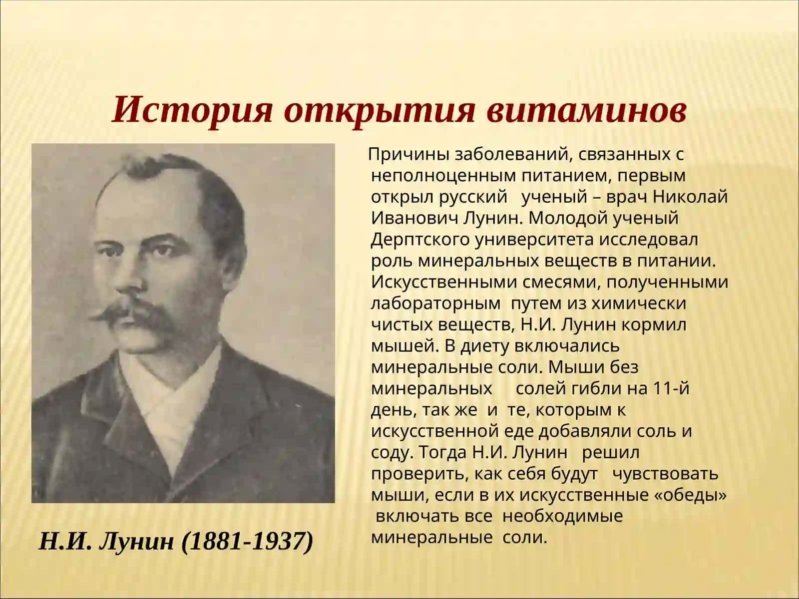 Витамины. Их недостача (авитаминоз) и перенасыщение (гипервитаминоз) 4