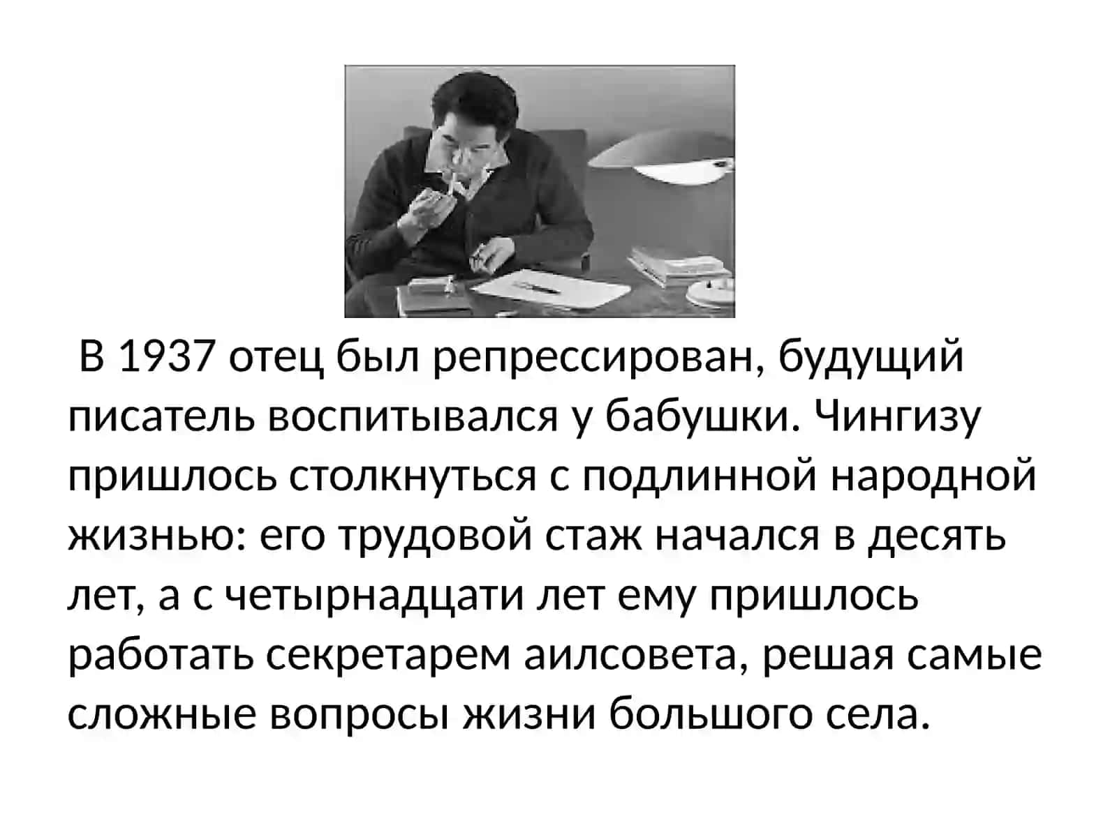 Биография и творчество Чингиза Айтматова 4