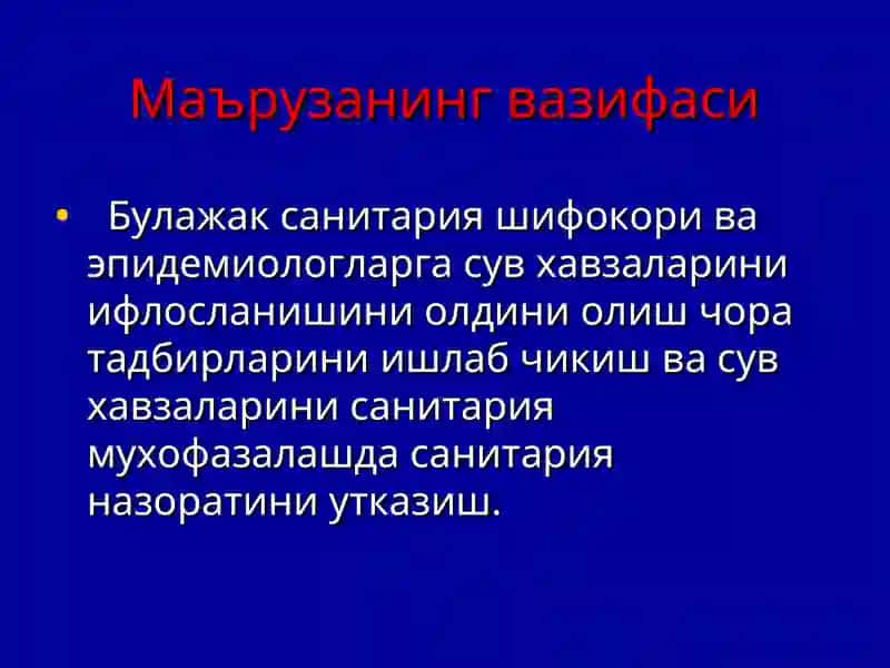 Сув ҳавзаларини санитария муҳофазаси муаммоларини янгича ҳолати 4