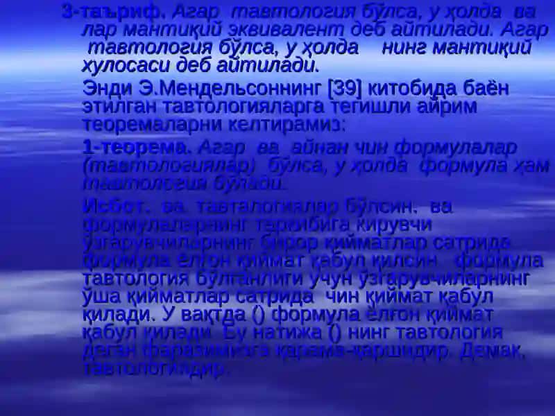 АЙНАН ЧИН, АЙНАН ЁЛҒОН ВА БАЖАРИЛУВЧИ  ФОРМУЛАЛАР 4
