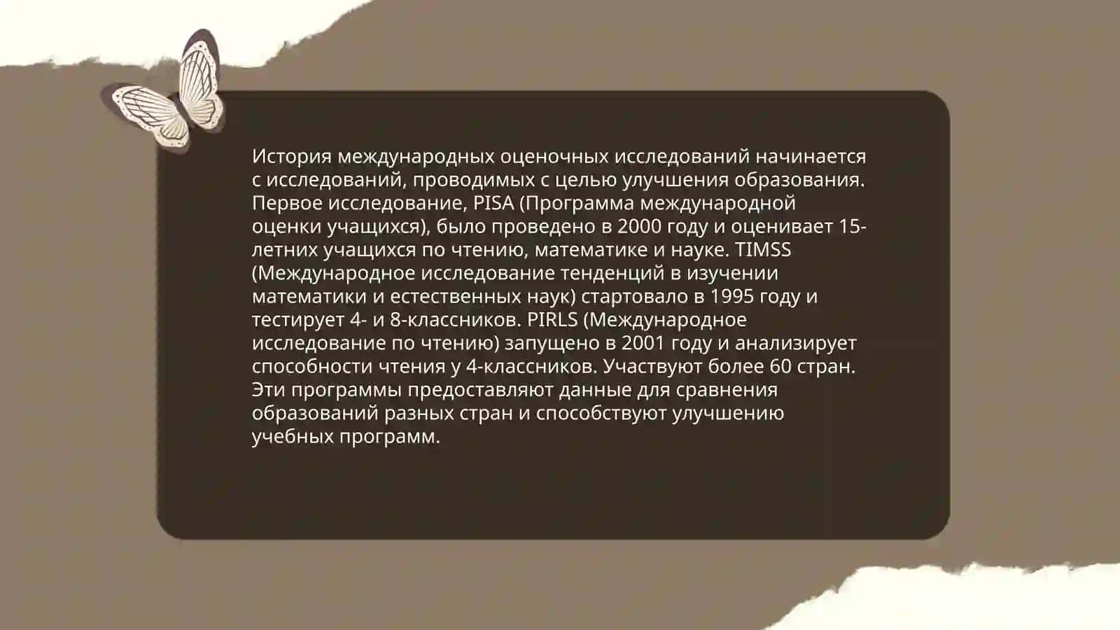 Ключевые характеристики международных программ оценки качества образования 4
