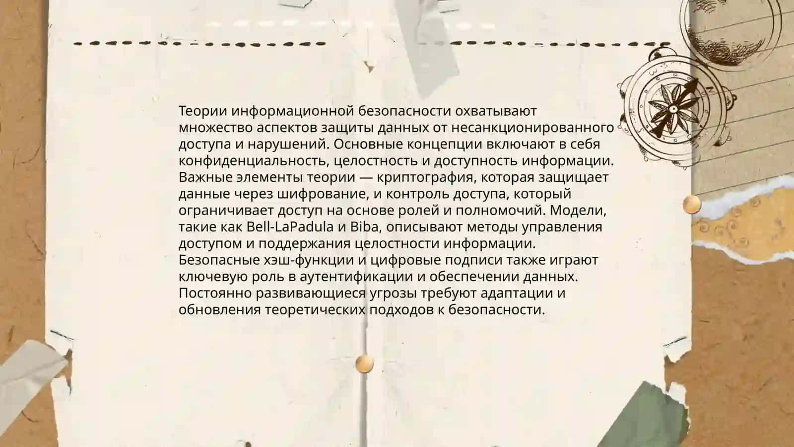 Идейно теоретические основы обеспечения информационной безопасности 4