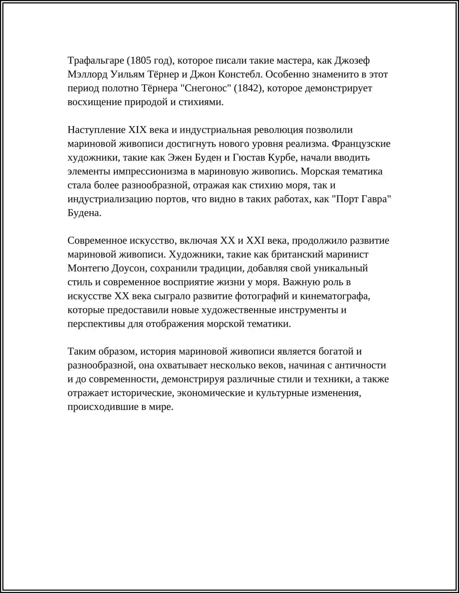 МАРИНА ПО ИЗО 4