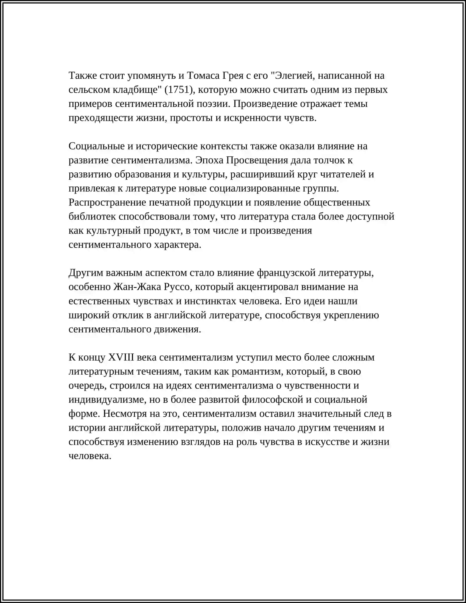 ЛИТЕРАТУРА АНГЛИЙСКОГО СЕНТИМЕНТАЛИЗМА. Л. СТЕРН 4
