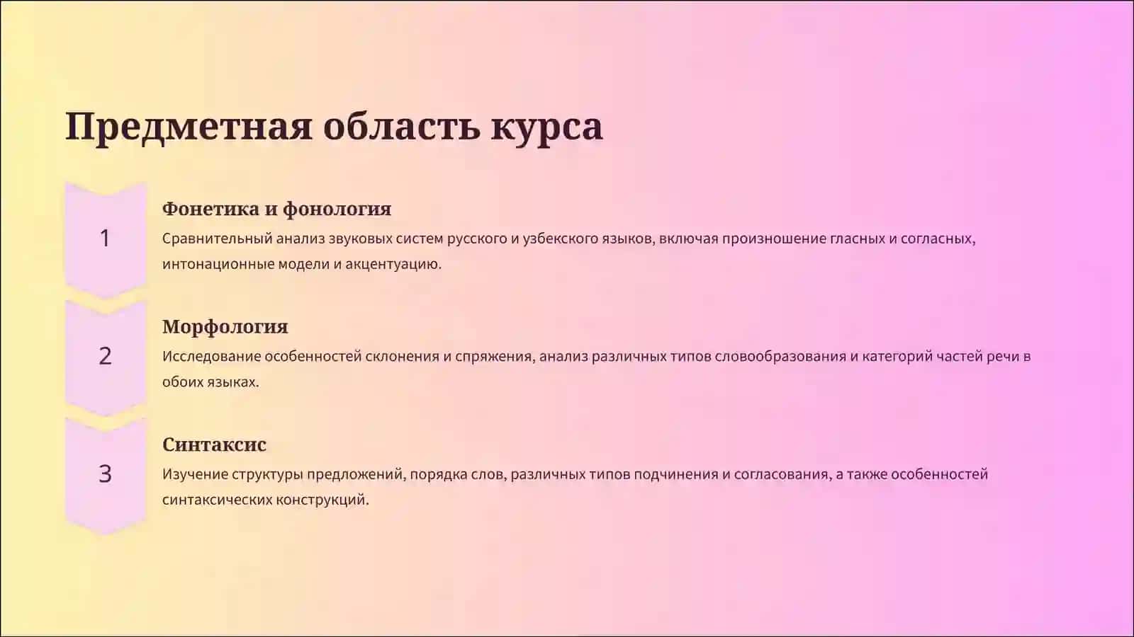 Цель курса и его предметная область 4
