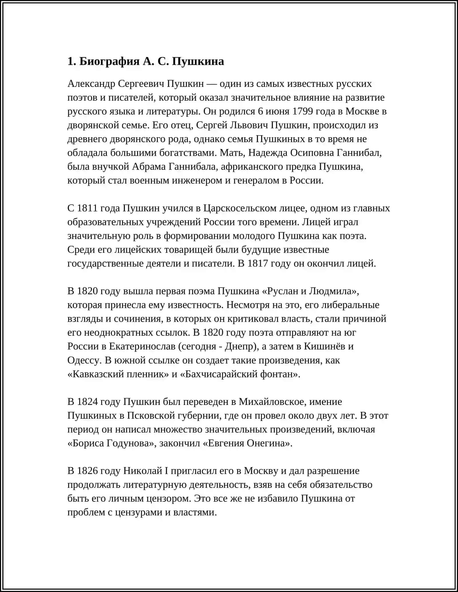ПОДГОТОВКА К ТВОРЧЕСКОМУ ВЕЧЕРУ АС ПУШКИН В УЗБЕКИЗТАНЕ (СОСТАВИТЬ КЛАСТЕР "ТВОРЧЕСТВО А. С. ПУШКИНА) 4