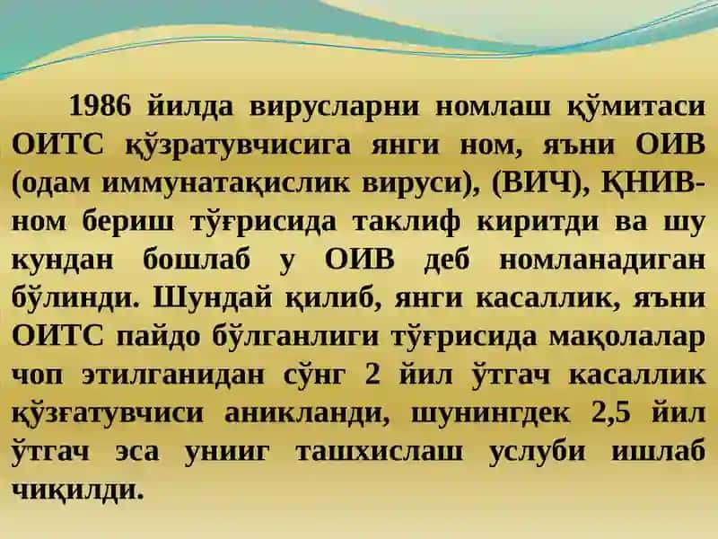 ОИТС вируси 1983 йилга келиб чиқиш сабаблари 4