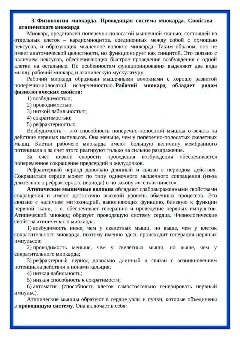 Физиология сердца 4