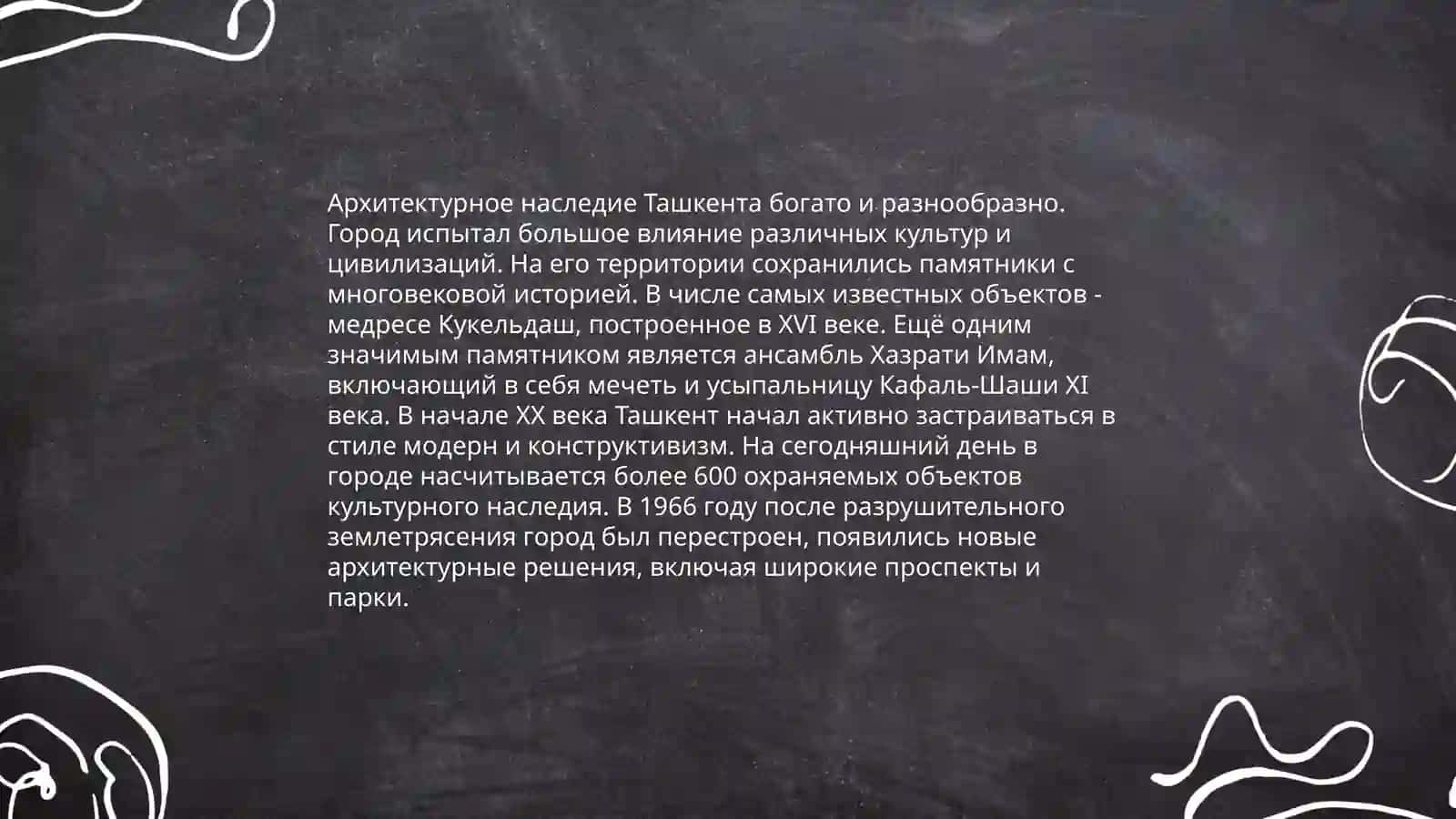 История Ташкента 4