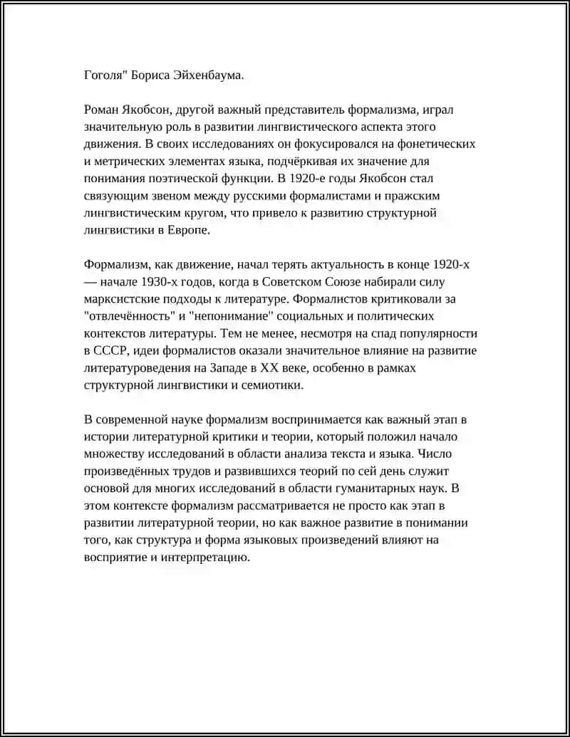 Формализм И литературная критика 4