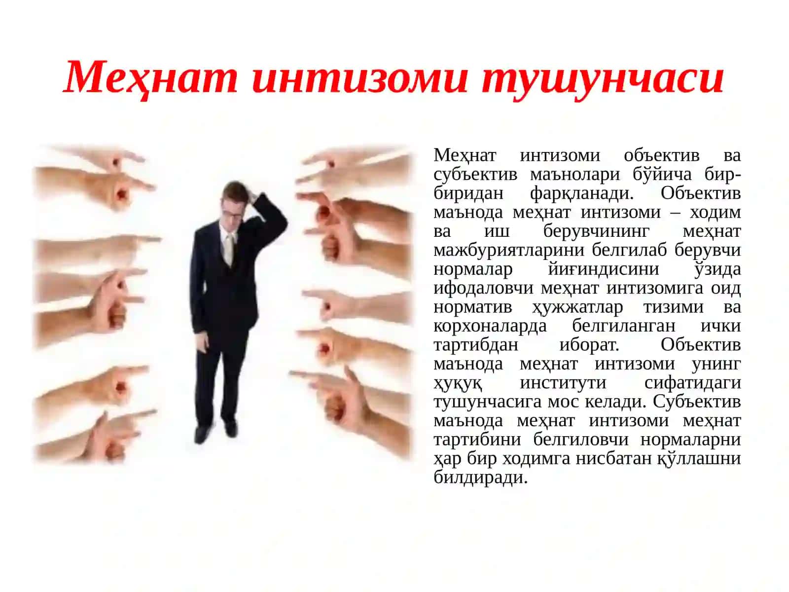 Меҳнат интизоми. Меҳнат шартномаси тарафларининг моддий жавобгарлиги 4