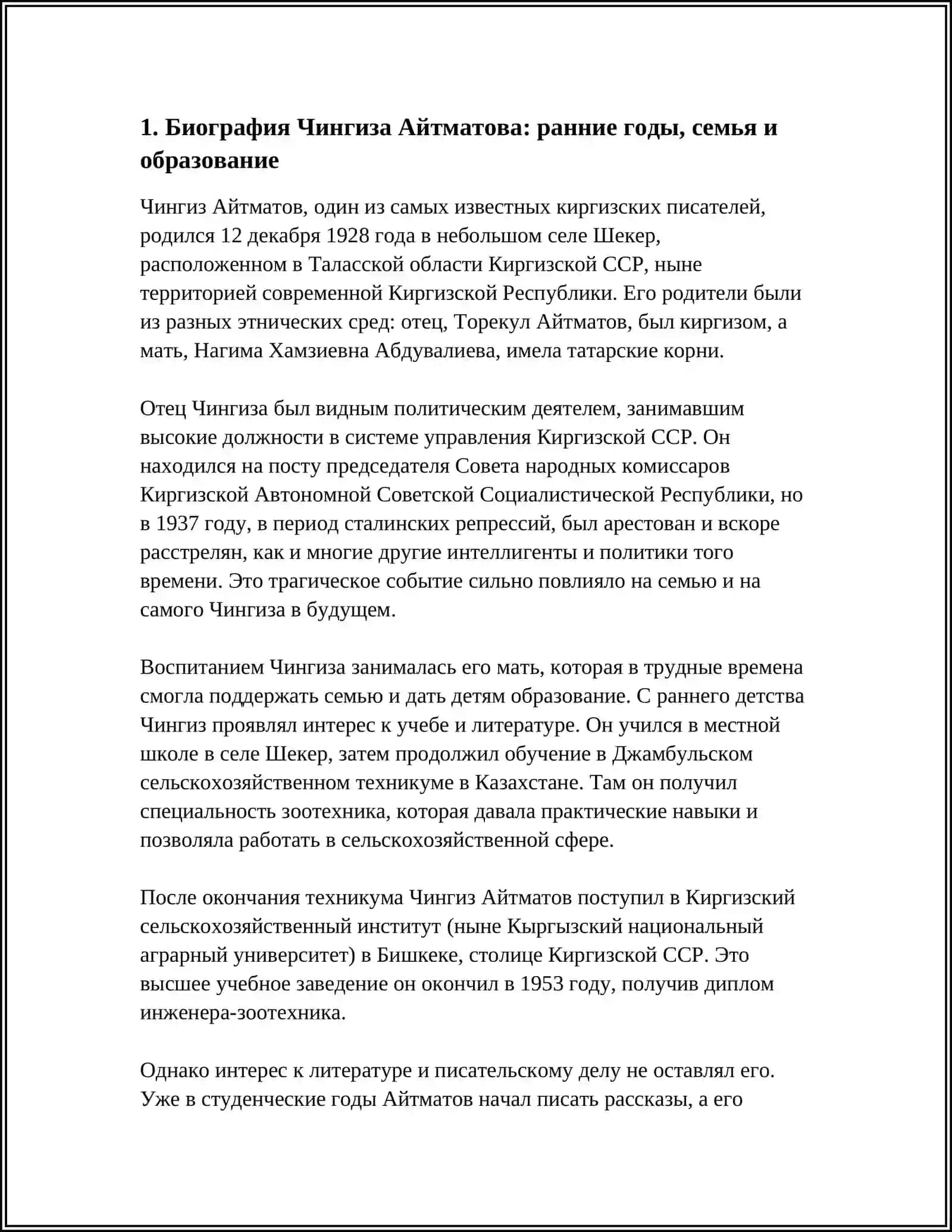Чингиз Айтматов биография 4