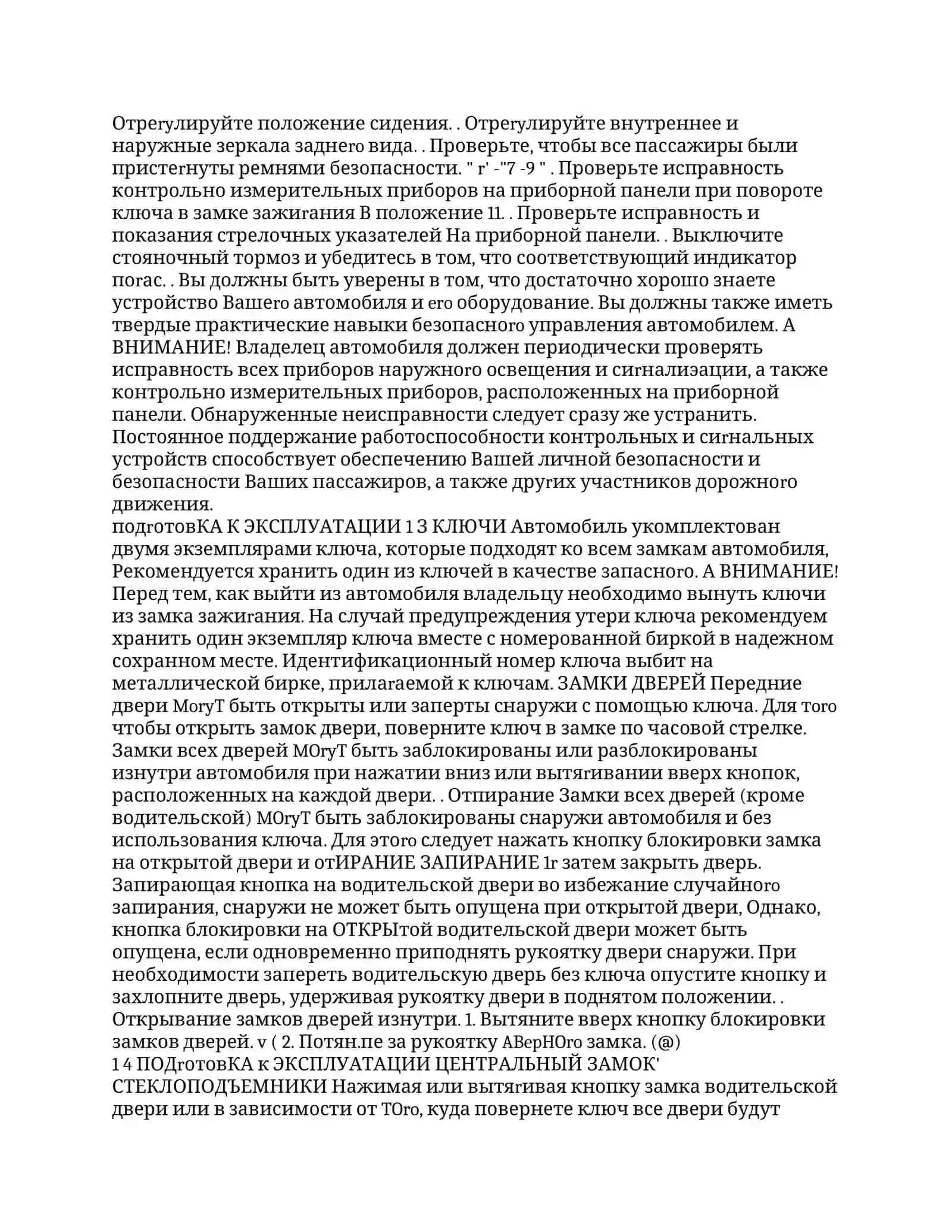 РУКОВОДСТВО ПО эксплуатации автомобиля 4